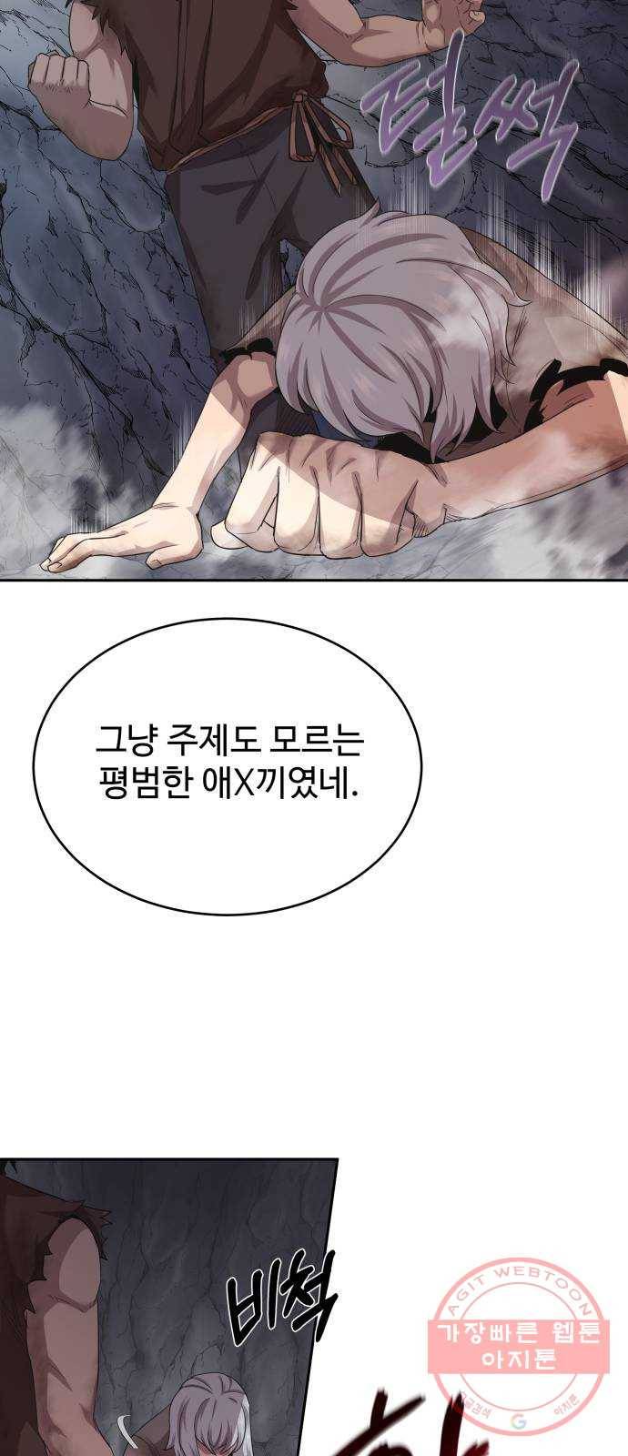 천마는 평범하게 살 수 없다 7화 : 드러낼 것인가, 숨길 것인가 9