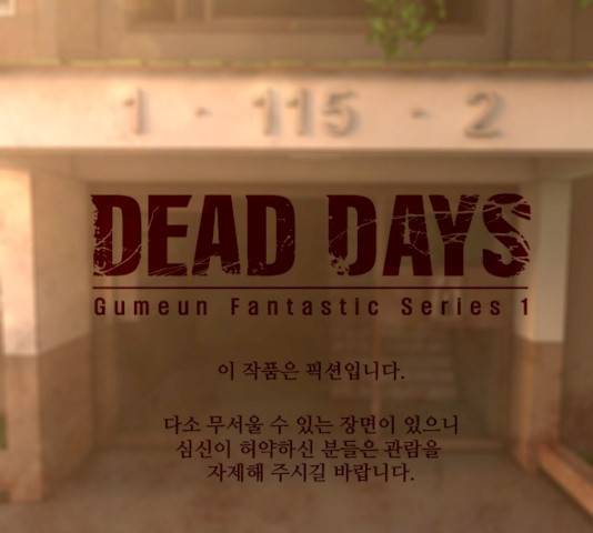 데드데이즈 31화 1
