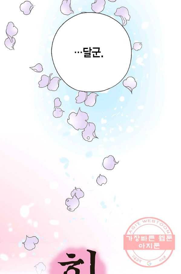 화우요 69화 3