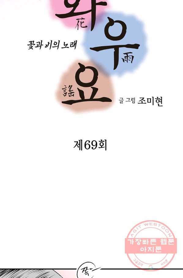 화우요 69화 4