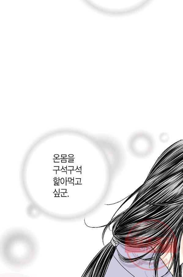 화우요 69화 8