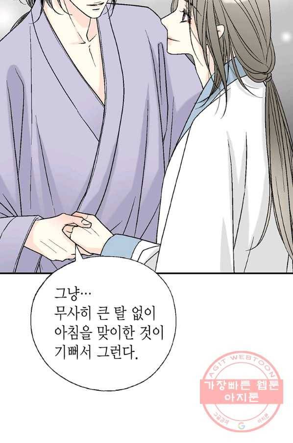 화우요 69화 15