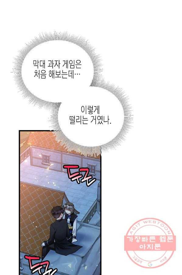 그 아가씨의 집사님 62화 3