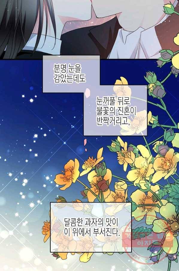 그 아가씨의 집사님 62화 9