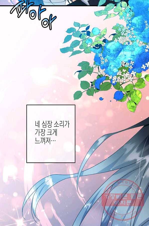 그 아가씨의 집사님 62화 12