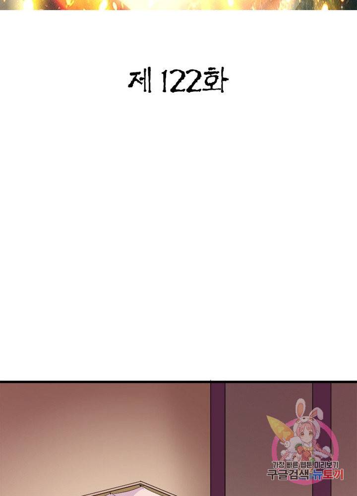 무신향로 122화 2