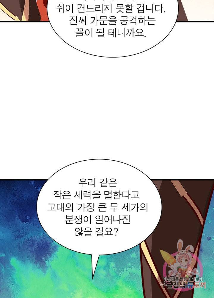 무신향로 122화 14