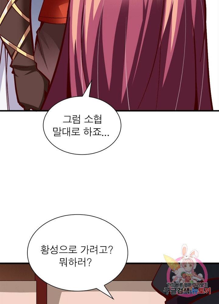 무신향로 122화 19