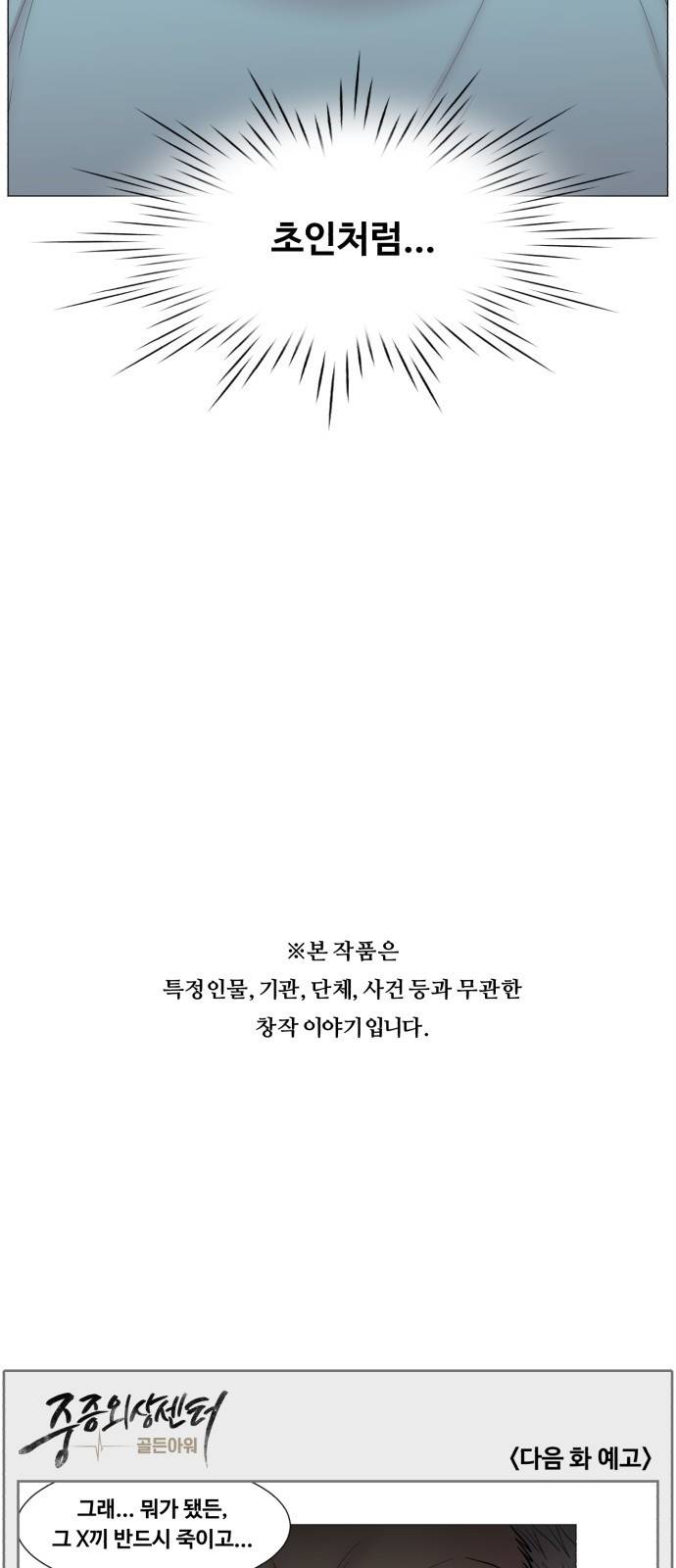 중증외상센터 : 골든 아워 중증외상센터 : 골든 아워 2부 10화 : 어찌 됐건 48