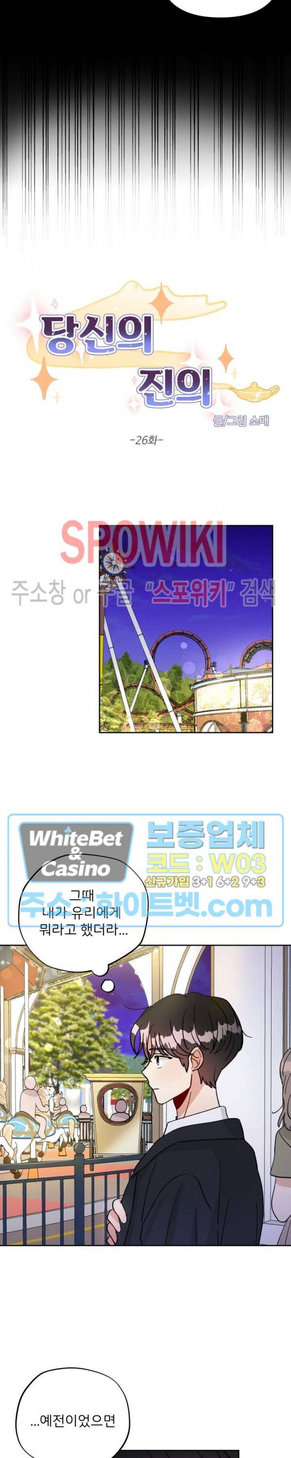 당신의 진의 26화 2