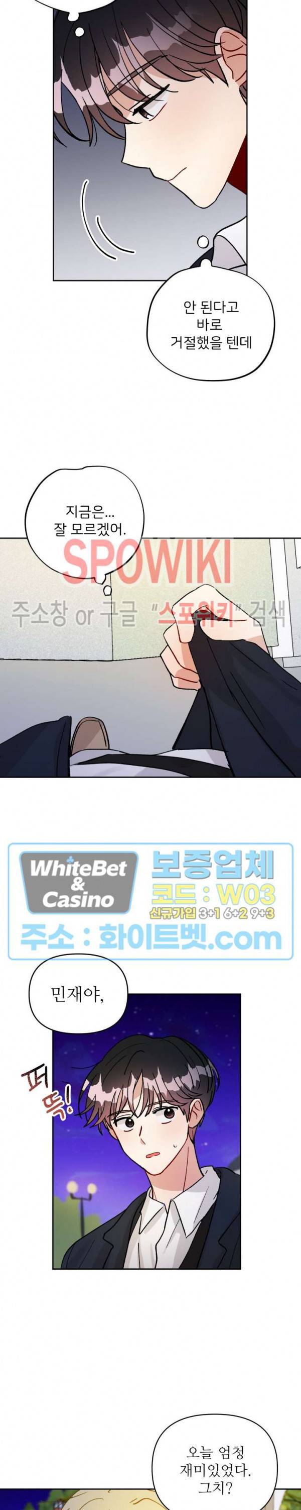 당신의 진의 26화 3