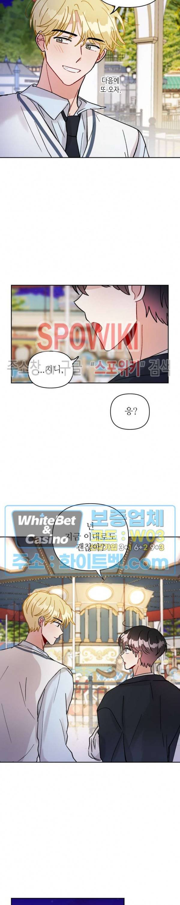 당신의 진의 26화 4