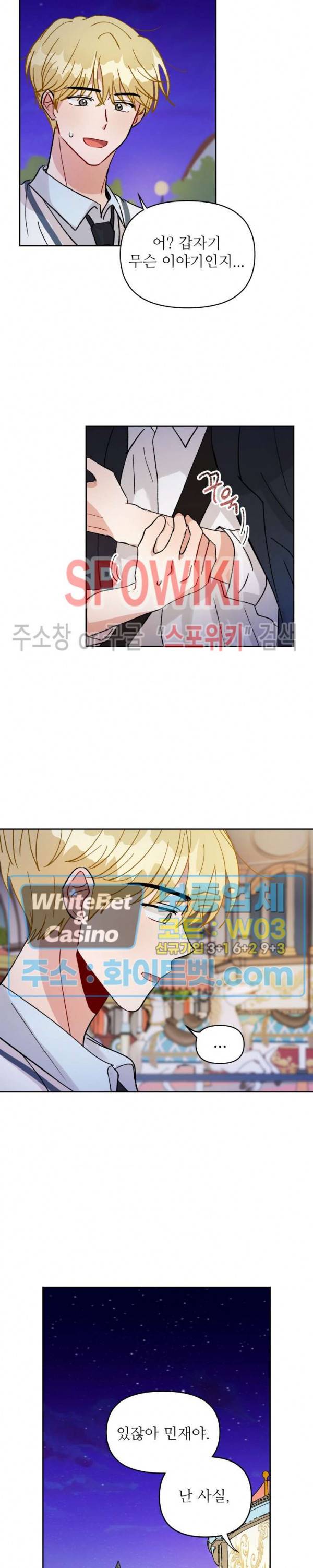 당신의 진의 26화 5