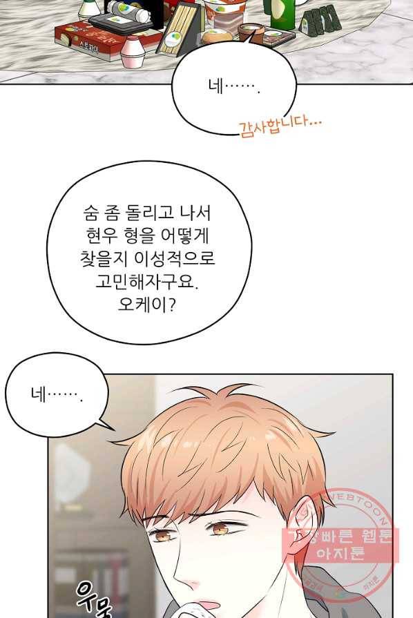 나의K군 49화 4