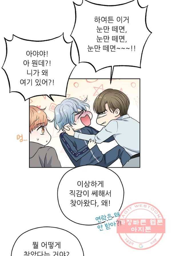 나의K군 49화 12