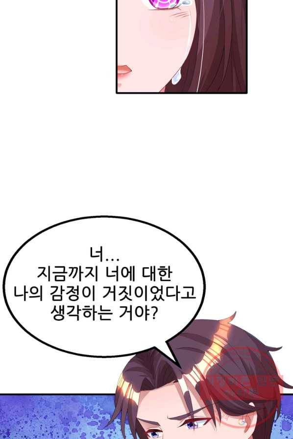 대표님 꼭 안아주세요 81화 4
