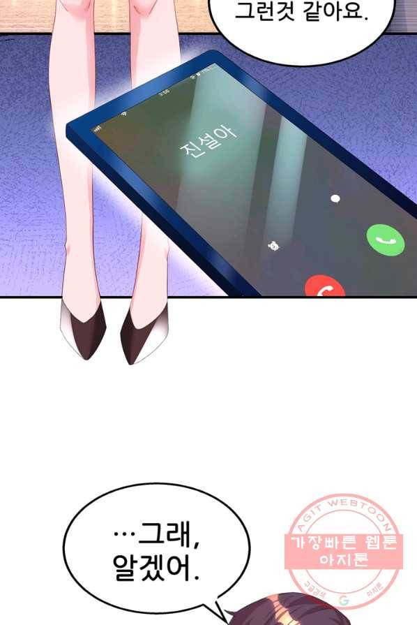 대표님 꼭 안아주세요 81화 7
