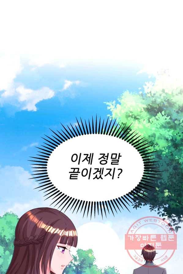 대표님 꼭 안아주세요 81화 9
