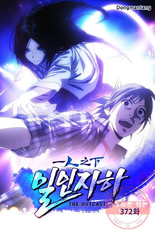 일인지하 372화 1