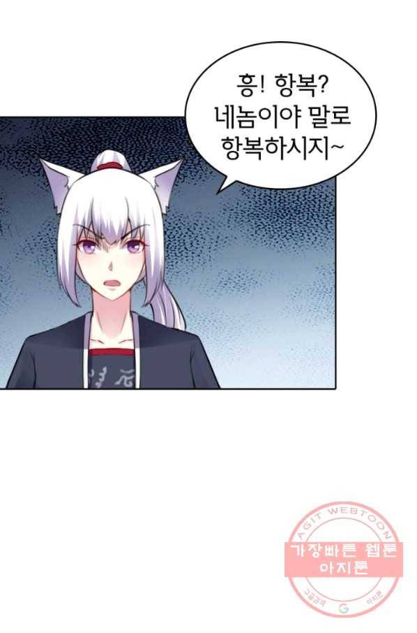 황비는 여우해 136화 1