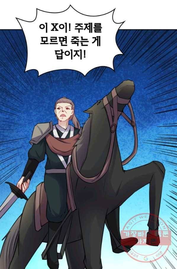 황비는 여우해 136화 2