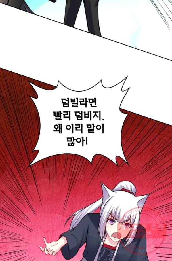 황비는 여우해 136화 3