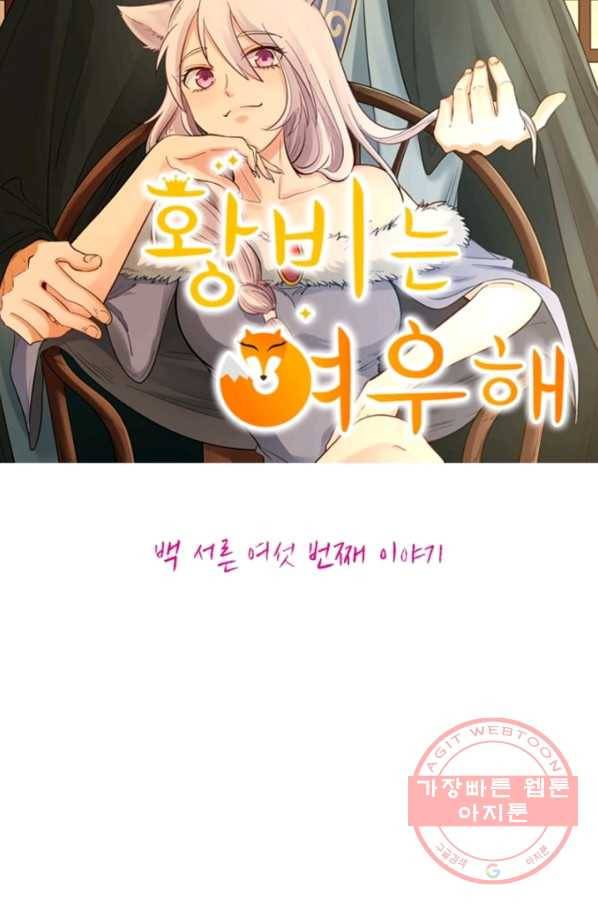 황비는 여우해 136화 5
