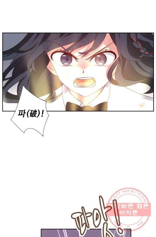나의 그녀는 구미호 261화 9