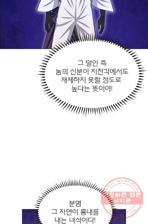 신으로 태어났습니다 366화 7