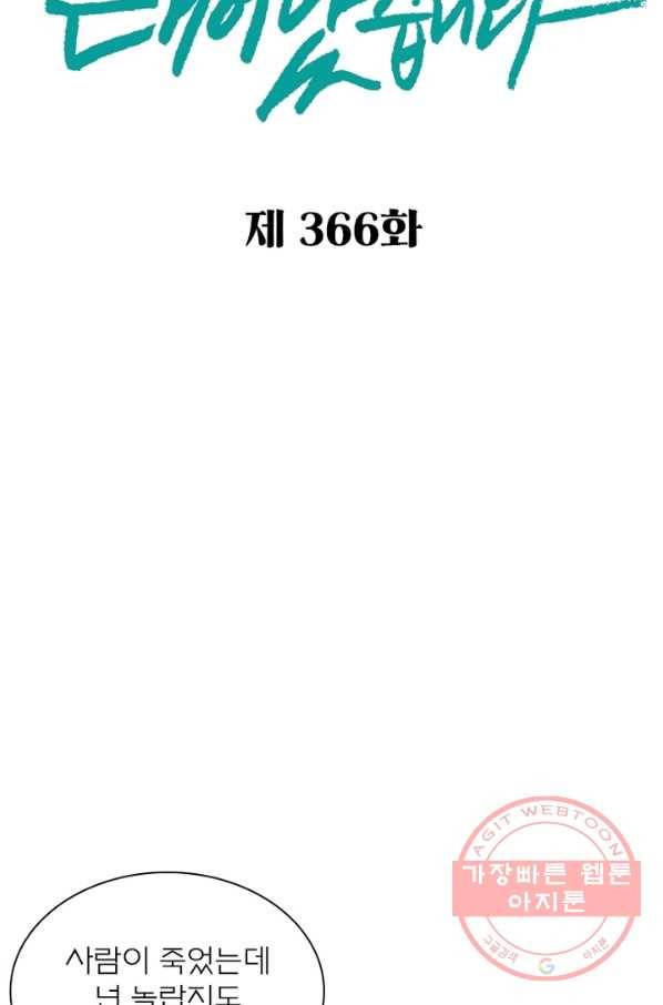 신으로 태어났습니다 366화 10