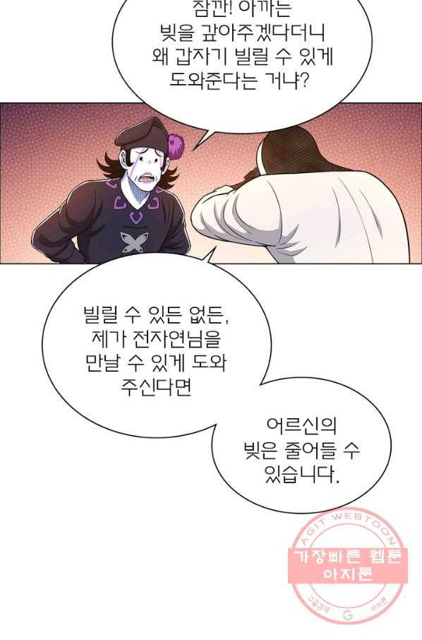 신으로 태어났습니다 366화 13