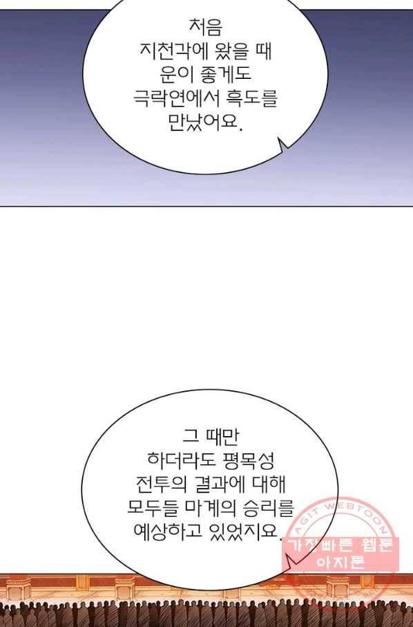 신으로 태어났습니다 366화 44