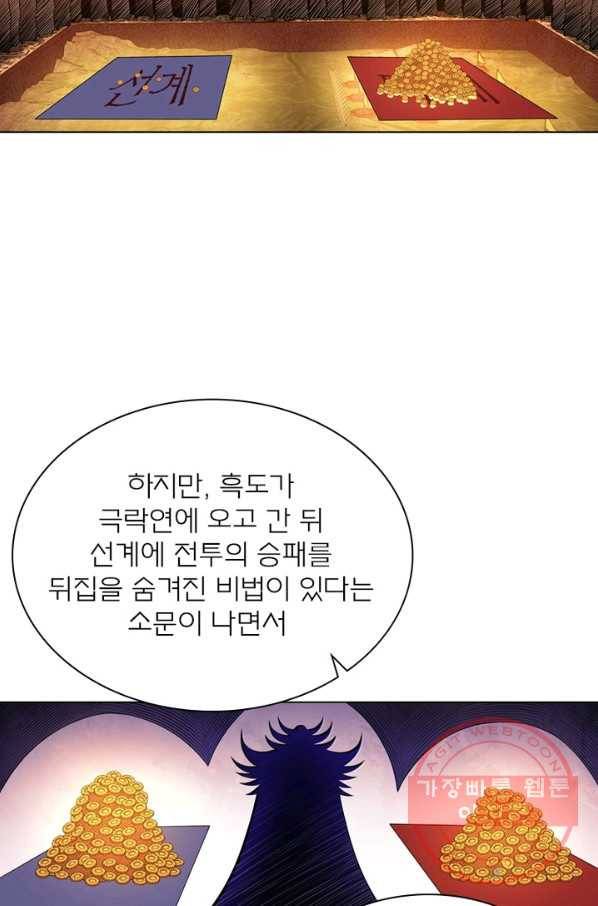 신으로 태어났습니다 366화 45