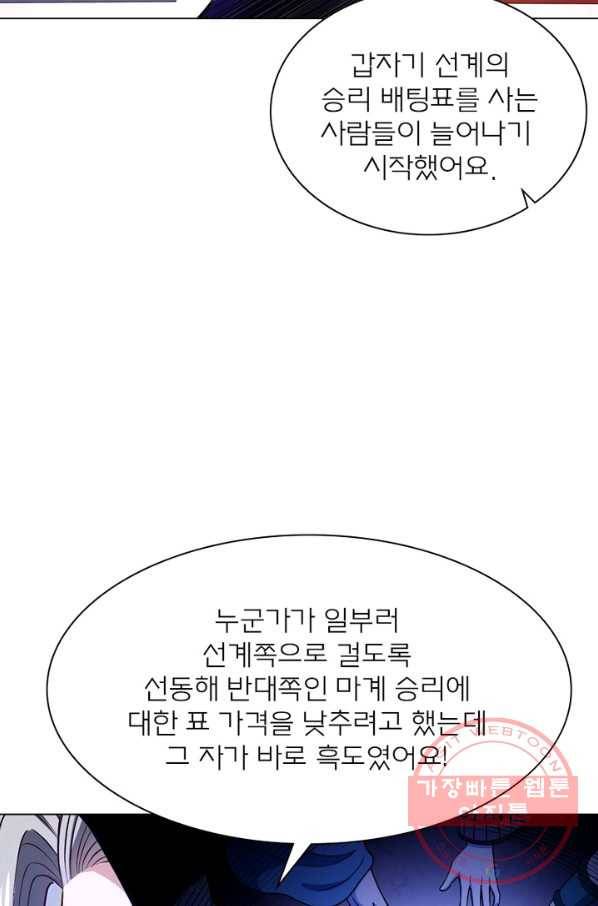 신으로 태어났습니다 366화 46