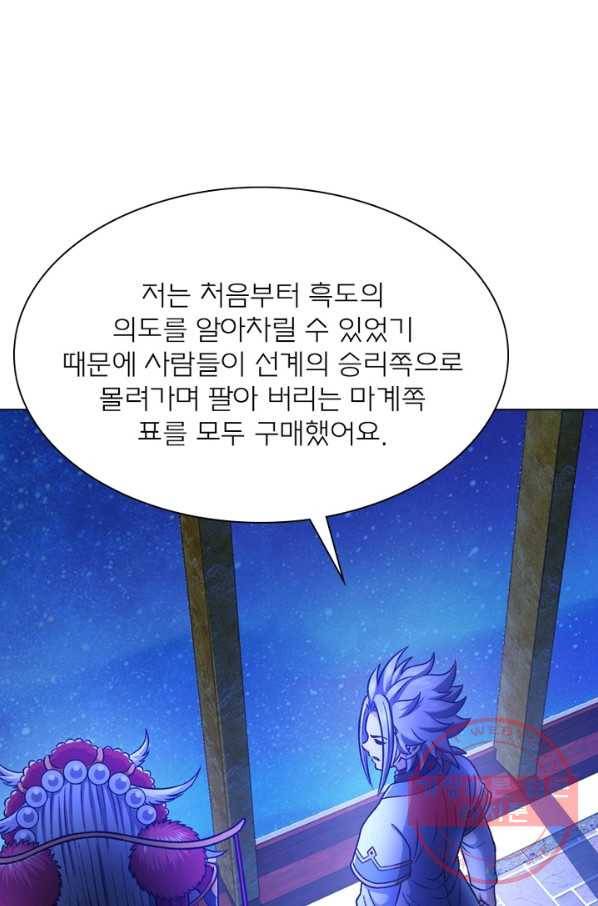 신으로 태어났습니다 366화 55