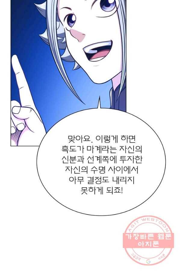 신으로 태어났습니다 366화 57
