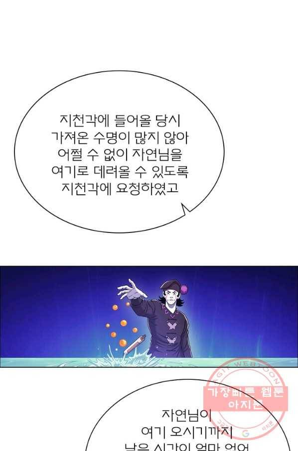 신으로 태어났습니다 366화 58