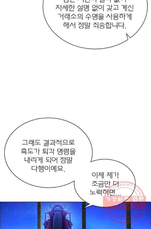 신으로 태어났습니다 366화 59