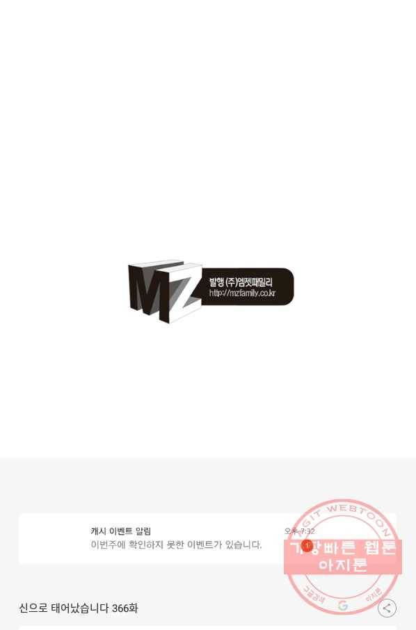 신으로 태어났습니다 366화 76