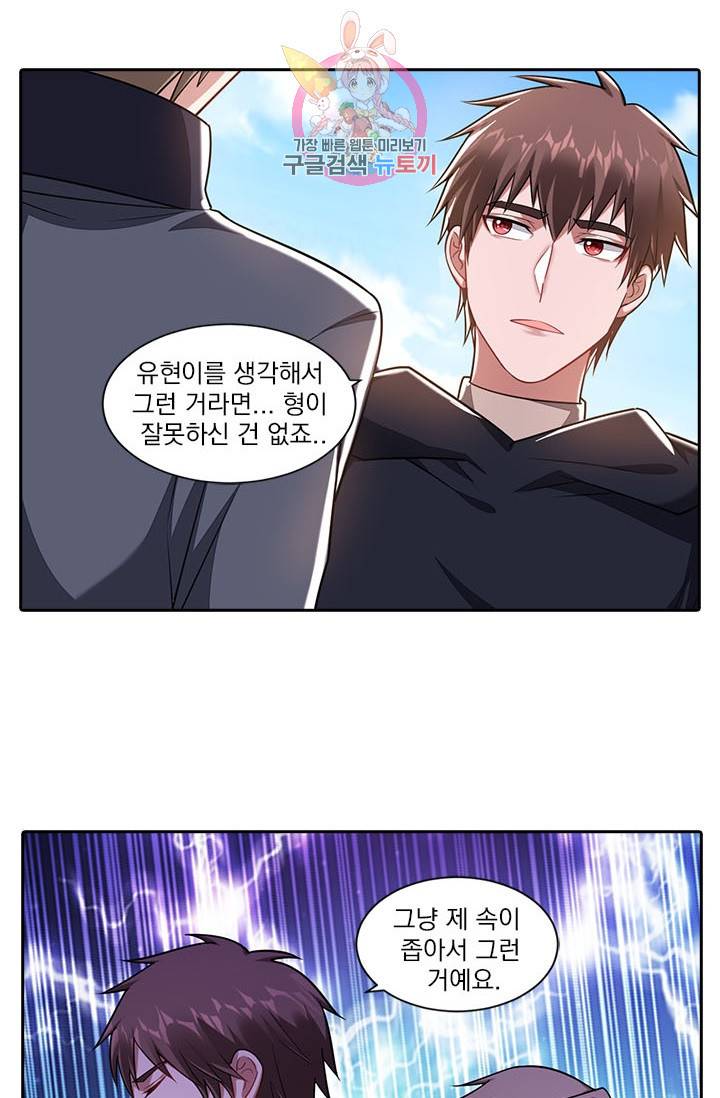 사랑도 변호해주시나요 55화 3