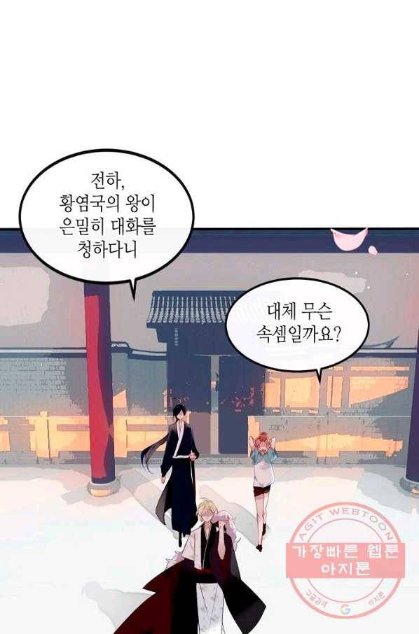 태자비는 미소년 게임이 하고 싶다 75화 2