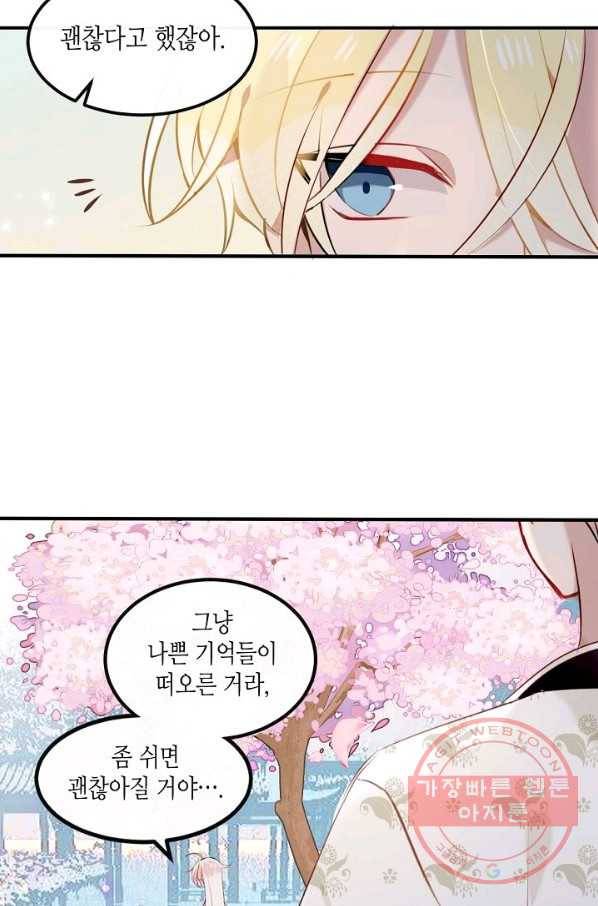 태자비는 미소년 게임이 하고 싶다 75화 4