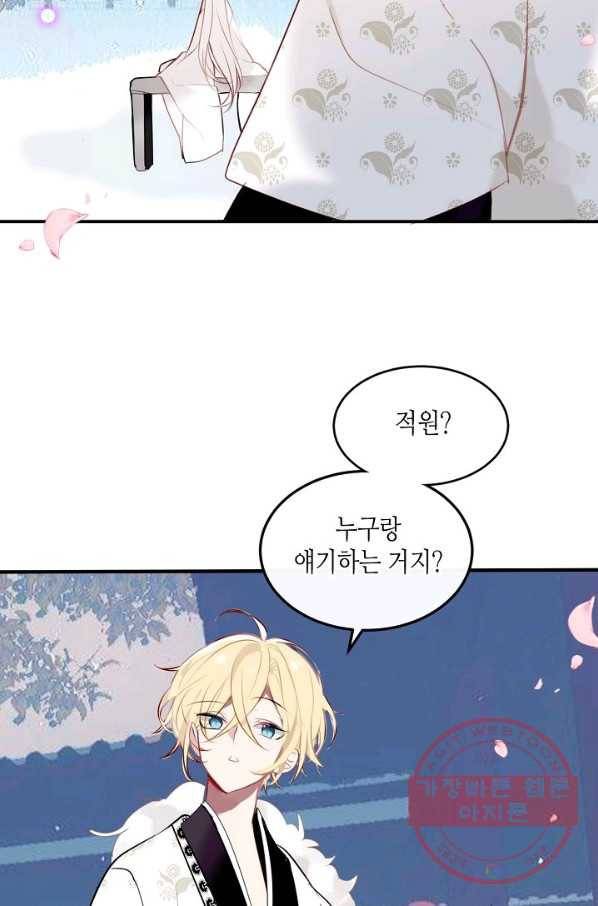 태자비는 미소년 게임이 하고 싶다 75화 5