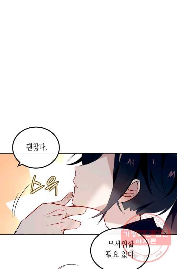 태자비는 미소년 게임이 하고 싶다 75화 7