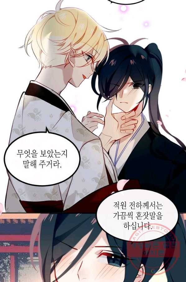 태자비는 미소년 게임이 하고 싶다 75화 8