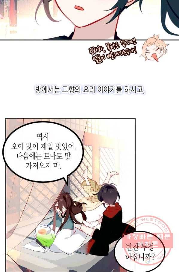 태자비는 미소년 게임이 하고 싶다 75화 9