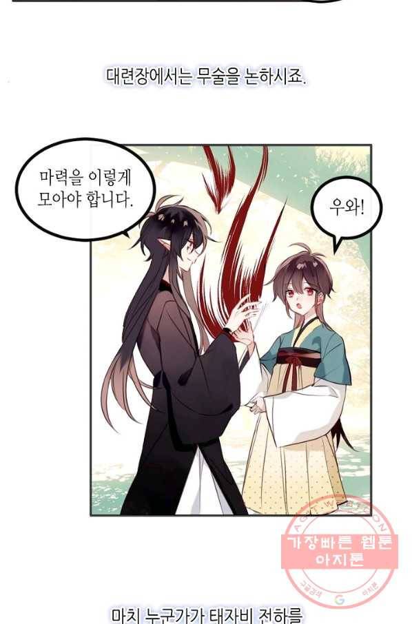 태자비는 미소년 게임이 하고 싶다 75화 10