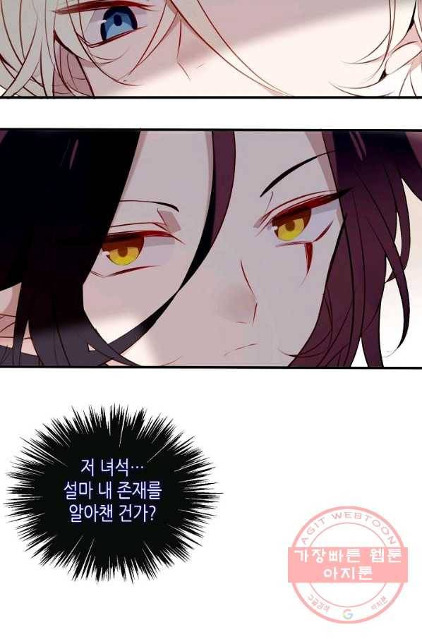 태자비는 미소년 게임이 하고 싶다 75화 14