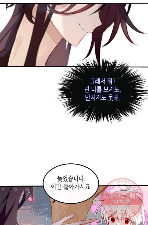 태자비는 미소년 게임이 하고 싶다 75화 15