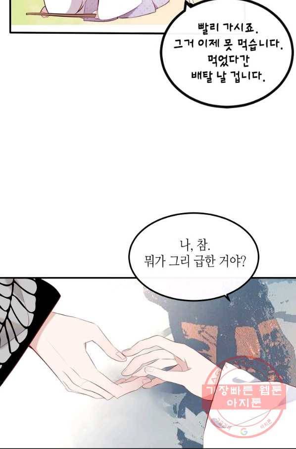 태자비는 미소년 게임이 하고 싶다 75화 17